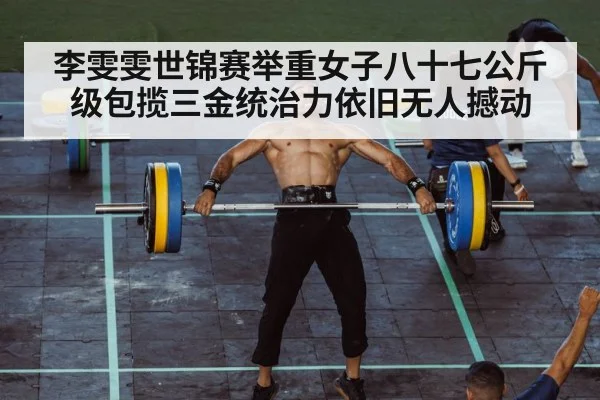 Li Wenwen clean and jerk
