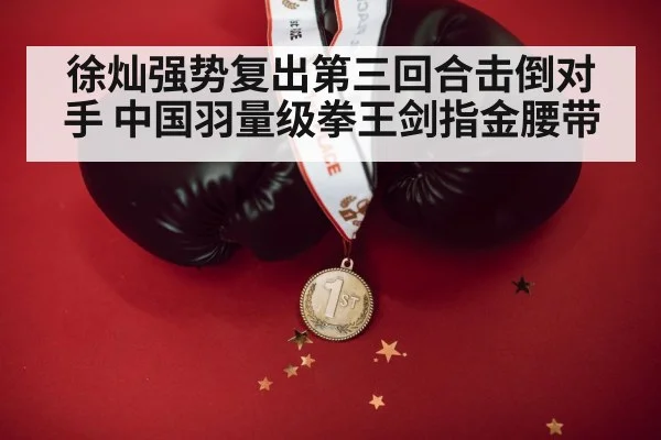 boxing champion