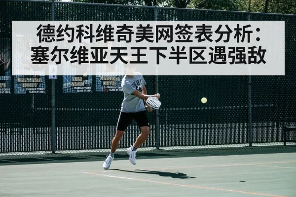 tennis court action